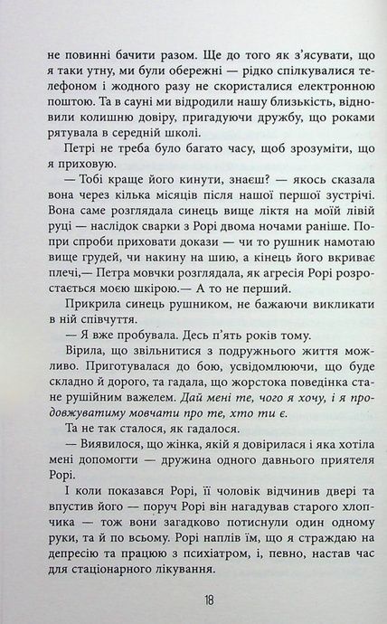 Останній політ, Джулі Кларк