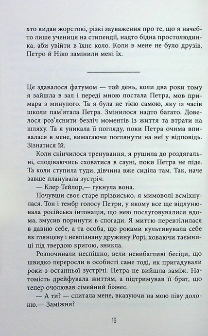 Останній політ, Джулі Кларк