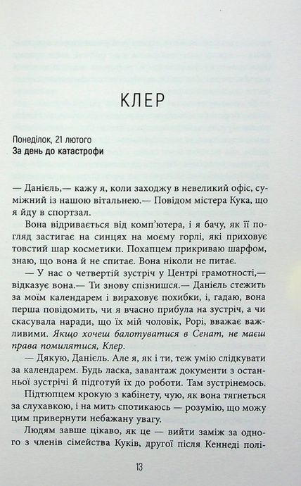 Останній політ, Джулі Кларк