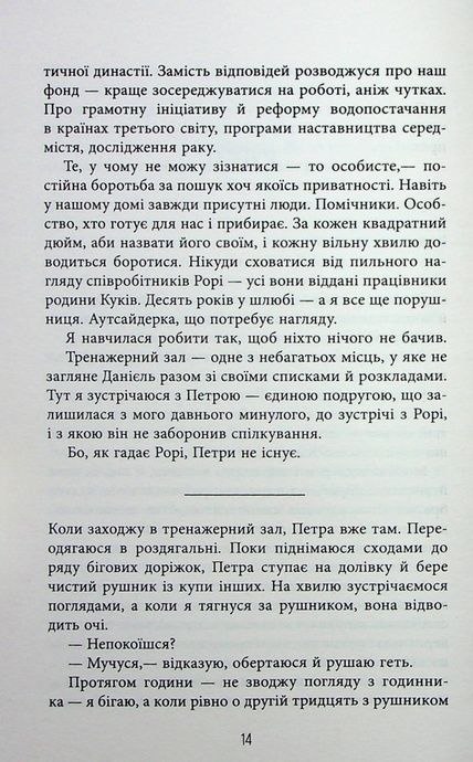 Останній політ, Джулі Кларк