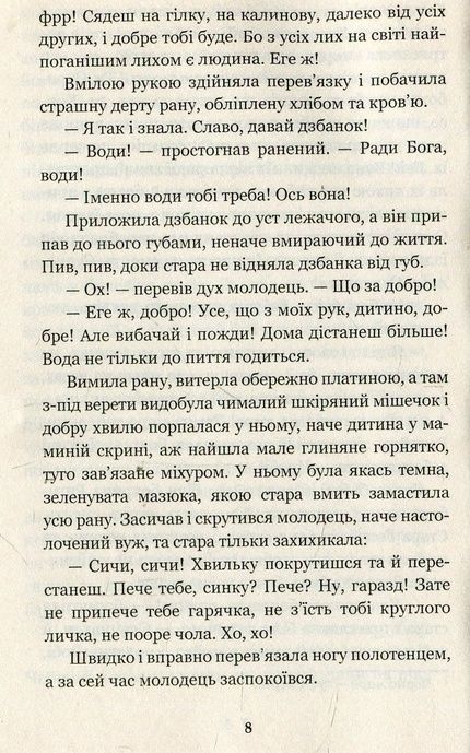 Золотий Лев, Юліан Опільський