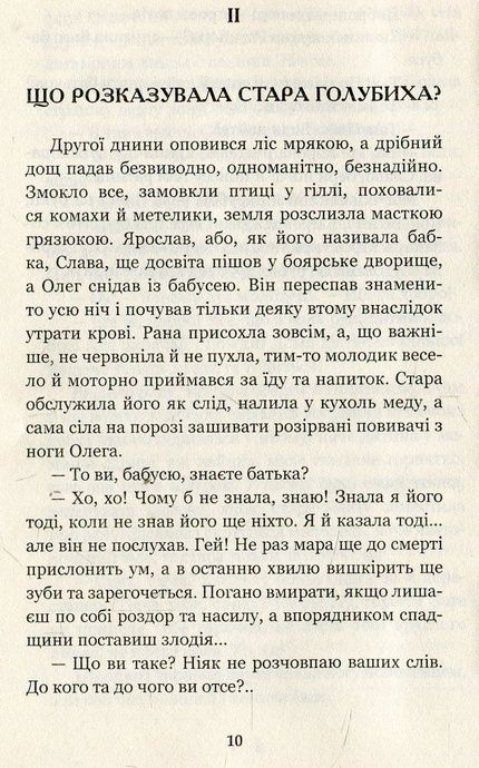 Золотий Лев, Юліан Опільський