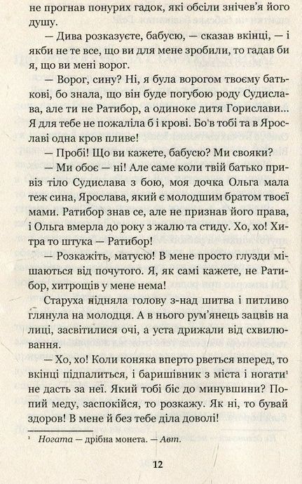 Золотий Лев, Юліан Опільський