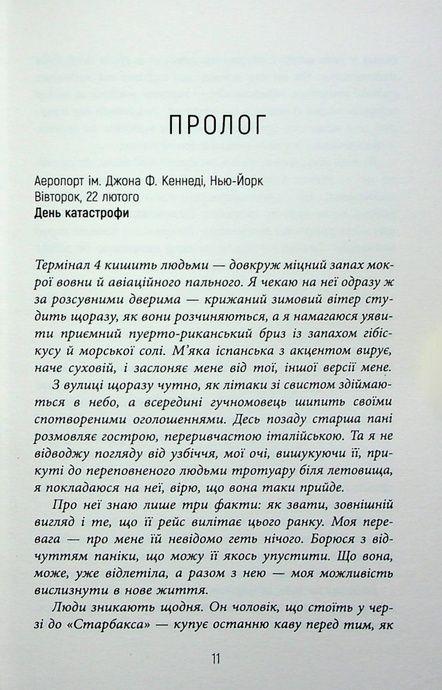 Останній політ, Джулі Кларк