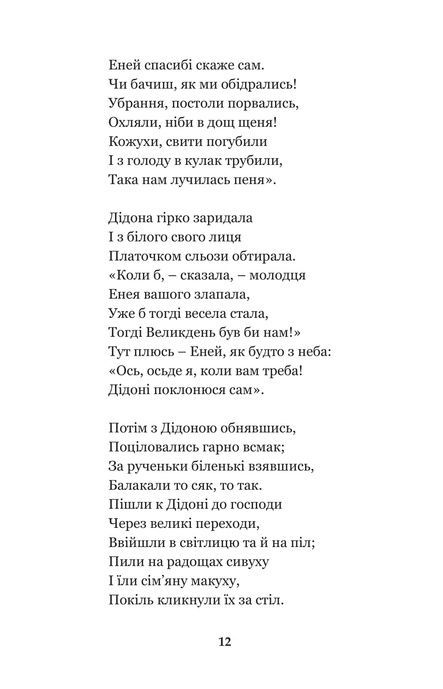 Енеїда. Наталка Полтавка, Іван Котляревський