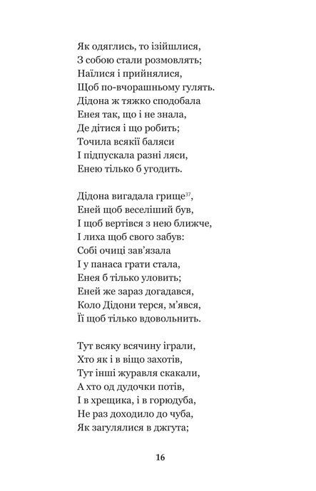Енеїда. Наталка Полтавка, Іван Котляревський
