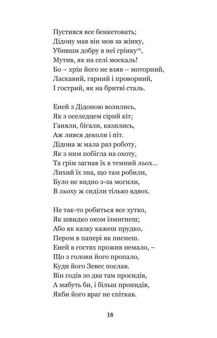 Енеїда. Наталка Полтавка, Іван Котляревський