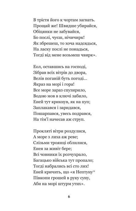 Енеїда. Наталка Полтавка, Іван Котляревський
