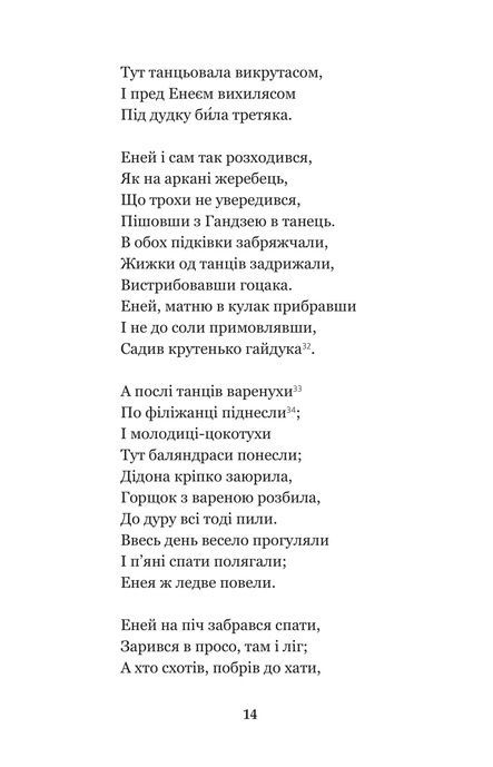 Енеїда. Наталка Полтавка, Іван Котляревський