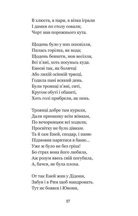 Енеїда. Наталка Полтавка, Іван Котляревський