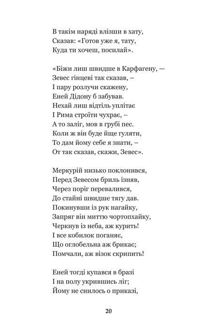 Енеїда. Наталка Полтавка, Іван Котляревський