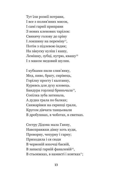 Енеїда. Наталка Полтавка, Іван Котляревський
