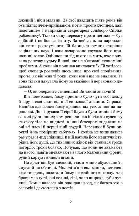Місто, Валер'ян Підмогильний