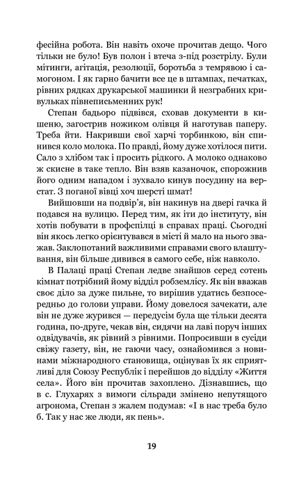 Місто, Валер'ян Підмогильний