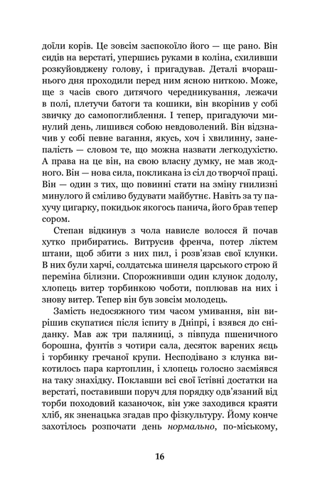 Місто, Валер'ян Підмогильний