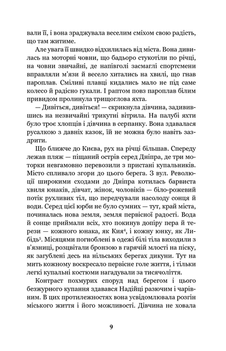 Місто, Валер'ян Підмогильний