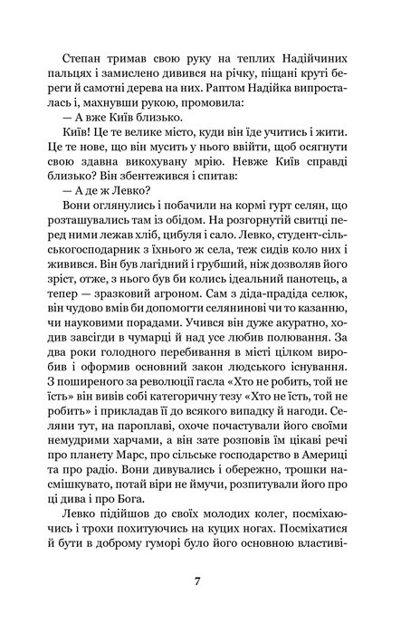 Місто, Валер'ян Підмогильний