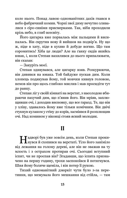 Місто, Валер'ян Підмогильний