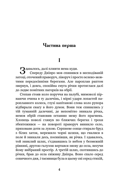 Місто, Валер'ян Підмогильний