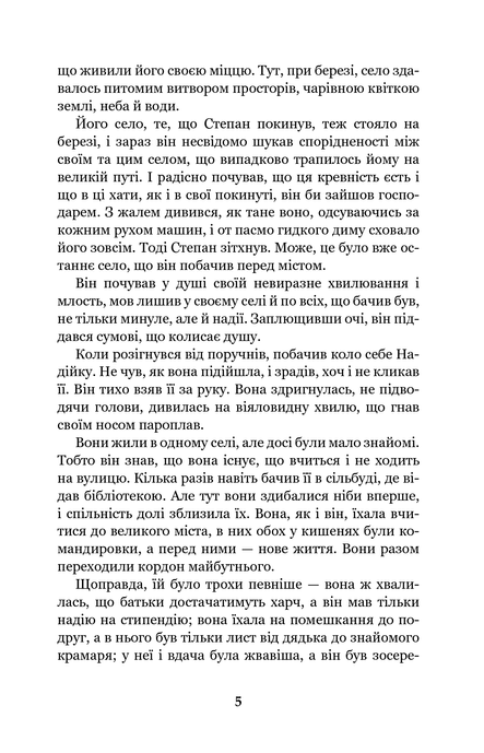 Місто, Валер'ян Підмогильний
