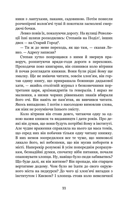 Місто, Валер'ян Підмогильний