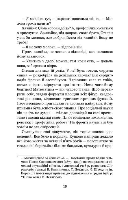 Місто, Валер'ян Підмогильний