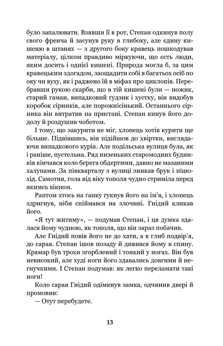 Місто, Валер'ян Підмогильний