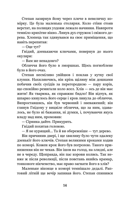 Місто, Валер'ян Підмогильний