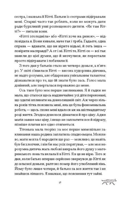 Скандальні зізнання міс Лідії Беннет, відьми, Мелінда Тауб