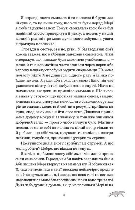 Скандальні зізнання міс Лідії Беннет, відьми, Мелінда Тауб