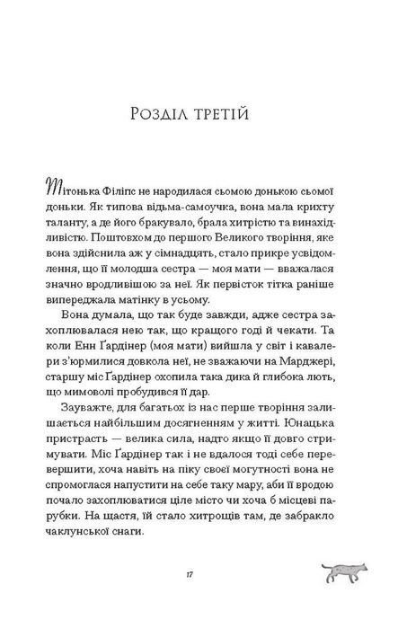 Скандальні зізнання міс Лідії Беннет, відьми, Мелінда Тауб