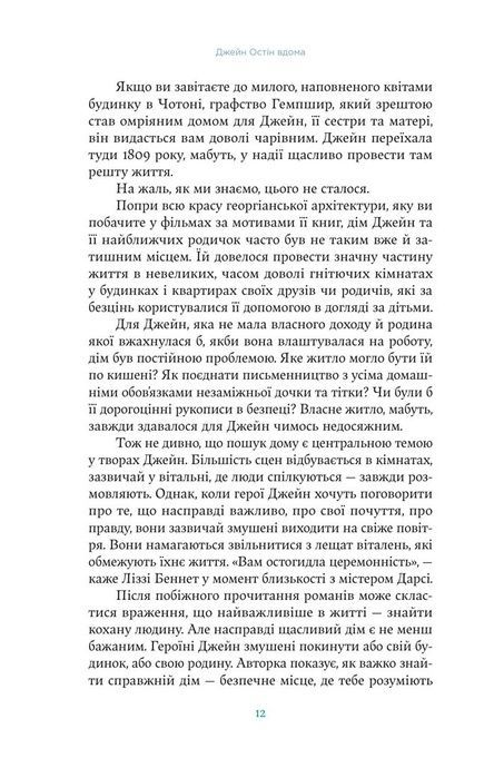 Джейн Остін вдома, Люсі Ворслі