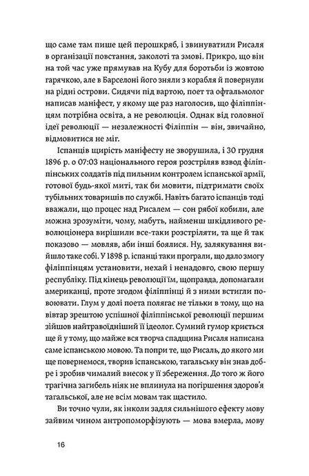 Останнє слово. Світ мов, що зникають, Рустам Гаджієв
