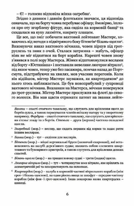 Мічман Горнблавер, Сесіл Скотт Форестер