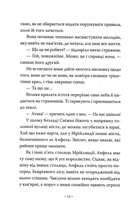 Обмін принцес. Книжка 2. Білосніжка і дракон (або Спляча Красуня і семеро гномів), Кім Бассінґ