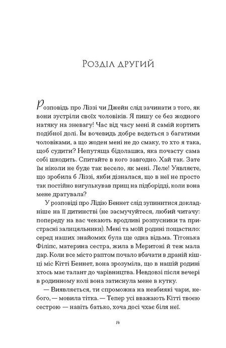 Скандальні зізнання міс Лідії Беннет, відьми, Мелінда Тауб