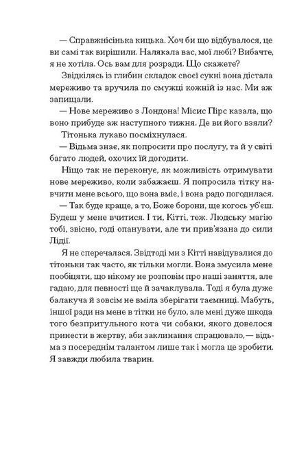 Скандальні зізнання міс Лідії Беннет, відьми, Мелінда Тауб