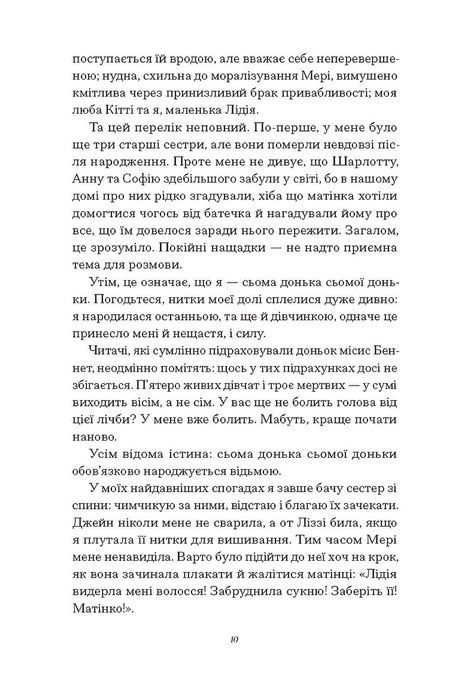 Скандальні зізнання міс Лідії Беннет, відьми, Мелінда Тауб