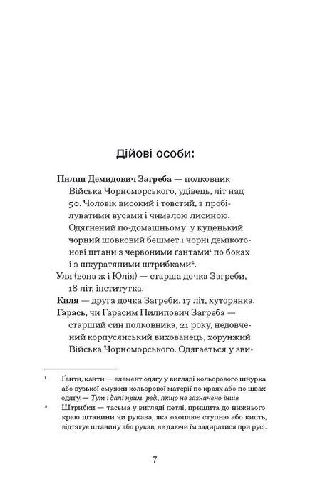 Старе гніздо й молоді птахи, Василь Мова