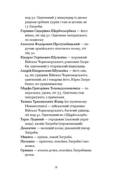 Старе гніздо й молоді птахи, Василь Мова