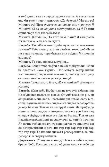 Старе гніздо й молоді птахи, Василь Мова