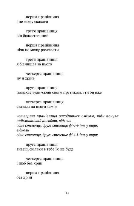 Три п'єси для дівчат, Симона Семенич