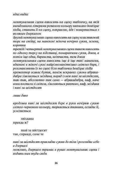 Три п'єси для дівчат, Симона Семенич