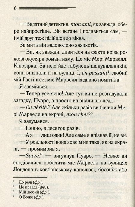Пуаро веде слідство, Аґата Крісті
