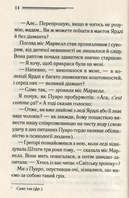 Пуаро веде слідство, Аґата Крісті