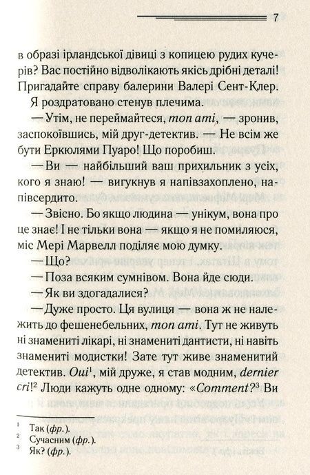 Пуаро веде слідство, Аґата Крісті