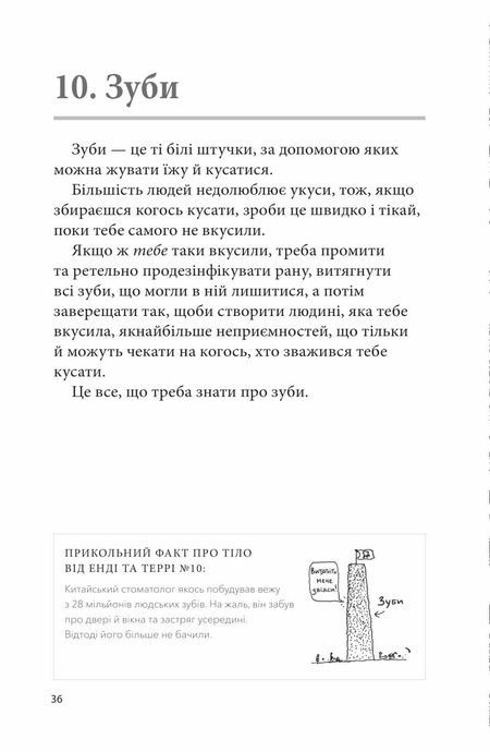 Що це за орган? Дурнуватий довідник з анатомії твого тіла, Енді Ґріффітс