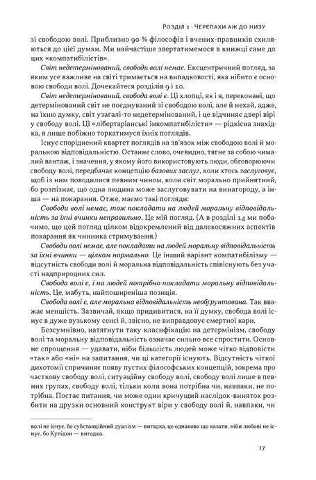Визначено наперед. Життя без свободи волі, Роберт Сапольскі