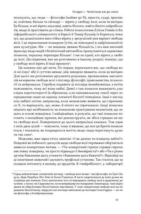 Визначено наперед. Життя без свободи волі, Роберт Сапольскі