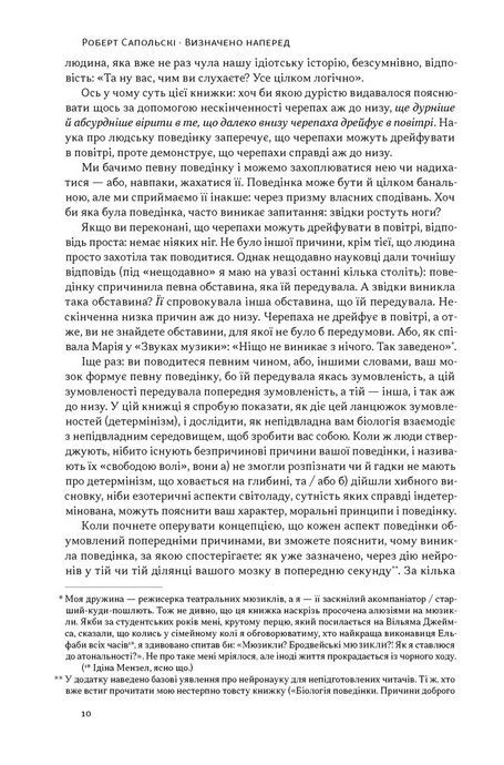 Визначено наперед. Життя без свободи волі, Роберт Сапольскі